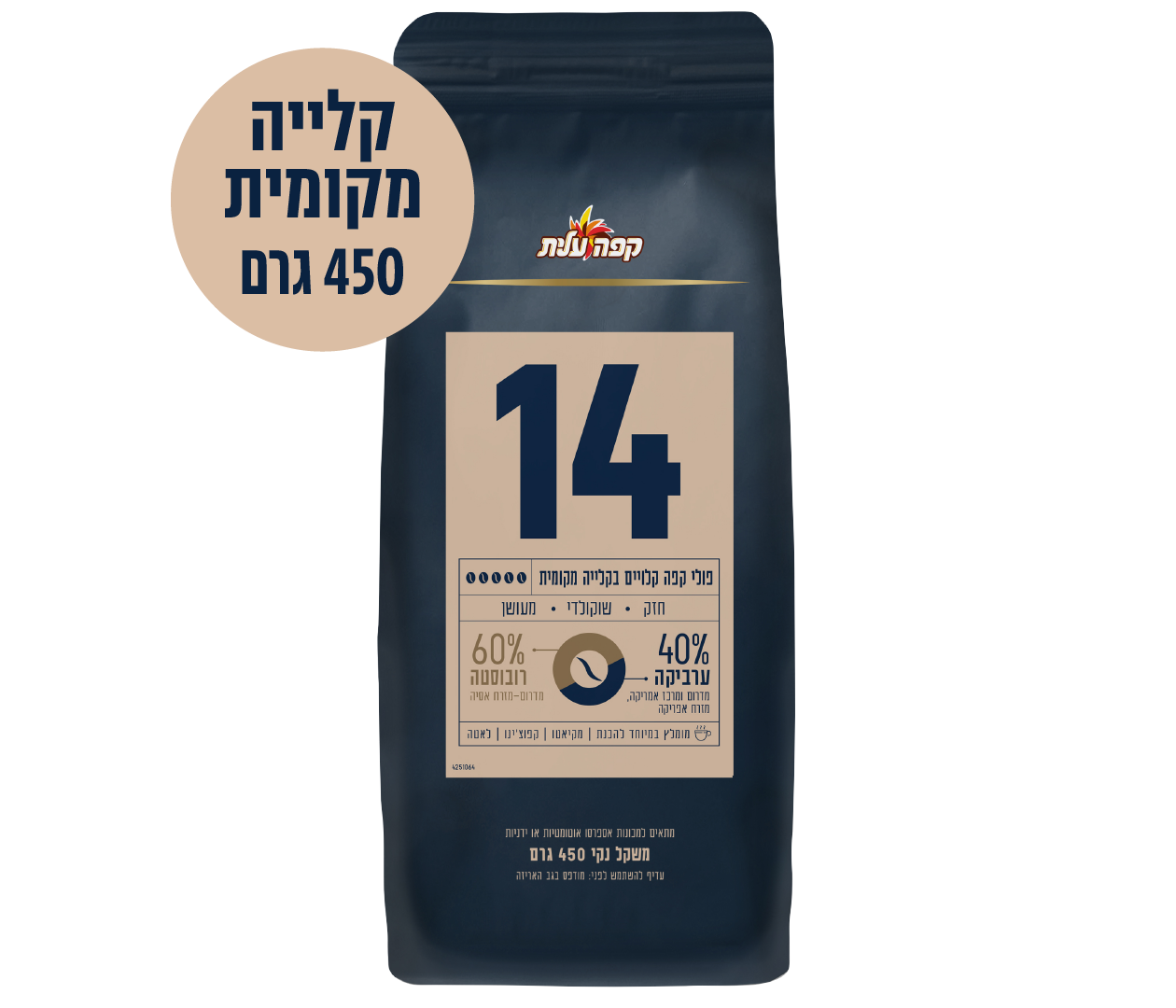 פולי אספרסו עוצמה 14